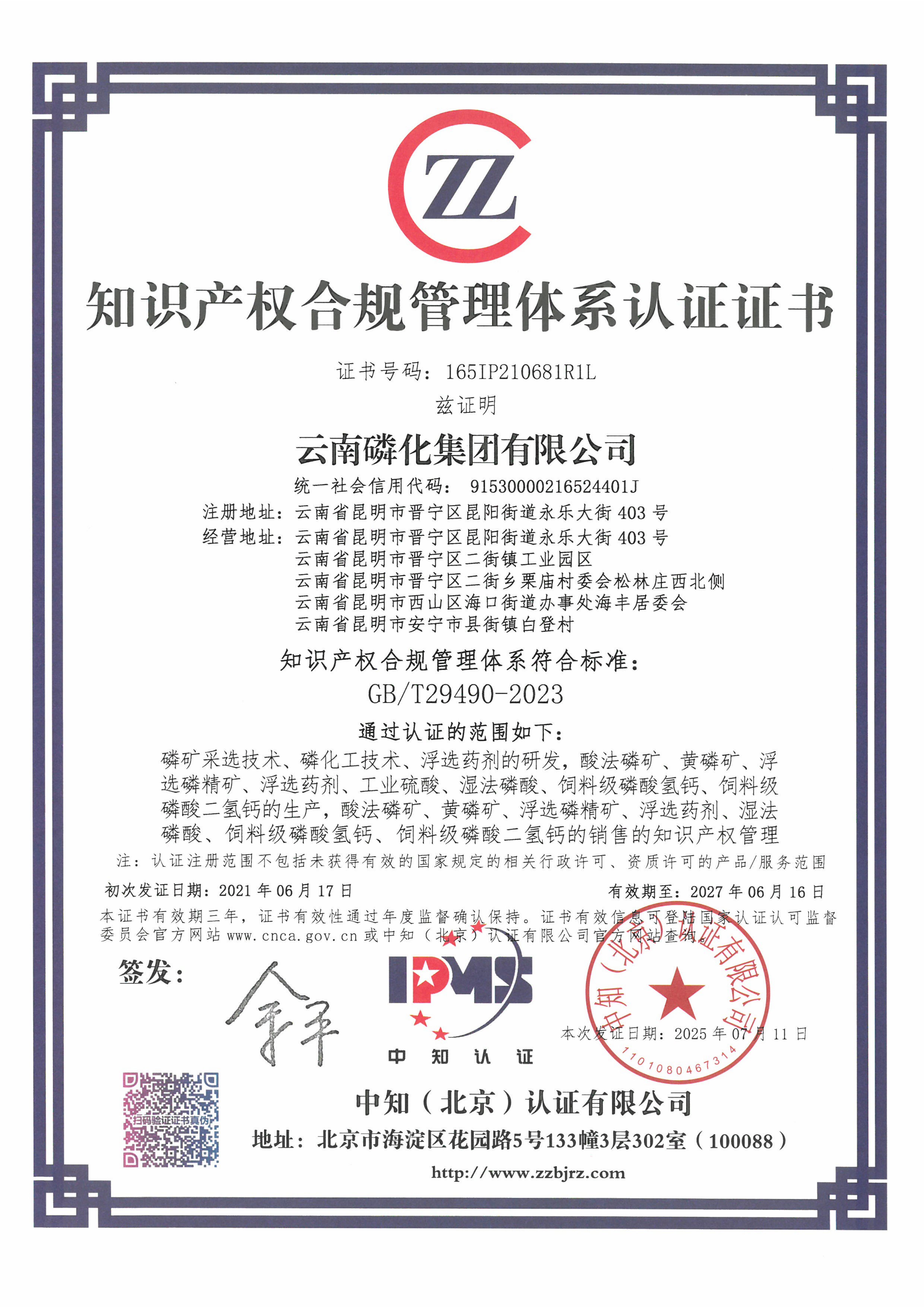 165IP210681R1L云南磷化集團有限公司_01(1).jpg
